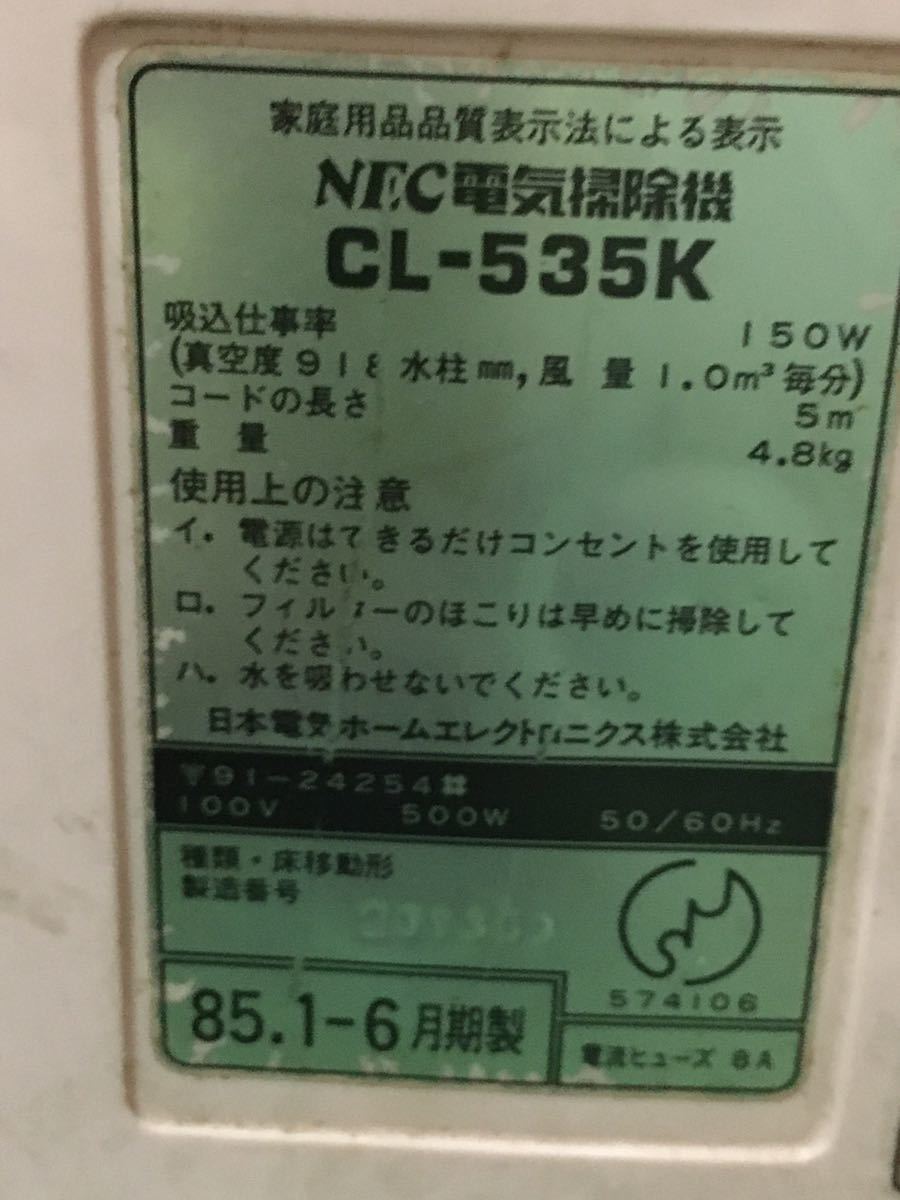 N 2F】昭和レトロ 掃除機 NEC CL-535K 電気掃除機 紙パック式 1985年製 昭和60年 ピンク レトロポップ アンティーク コレクション 現状_画像5