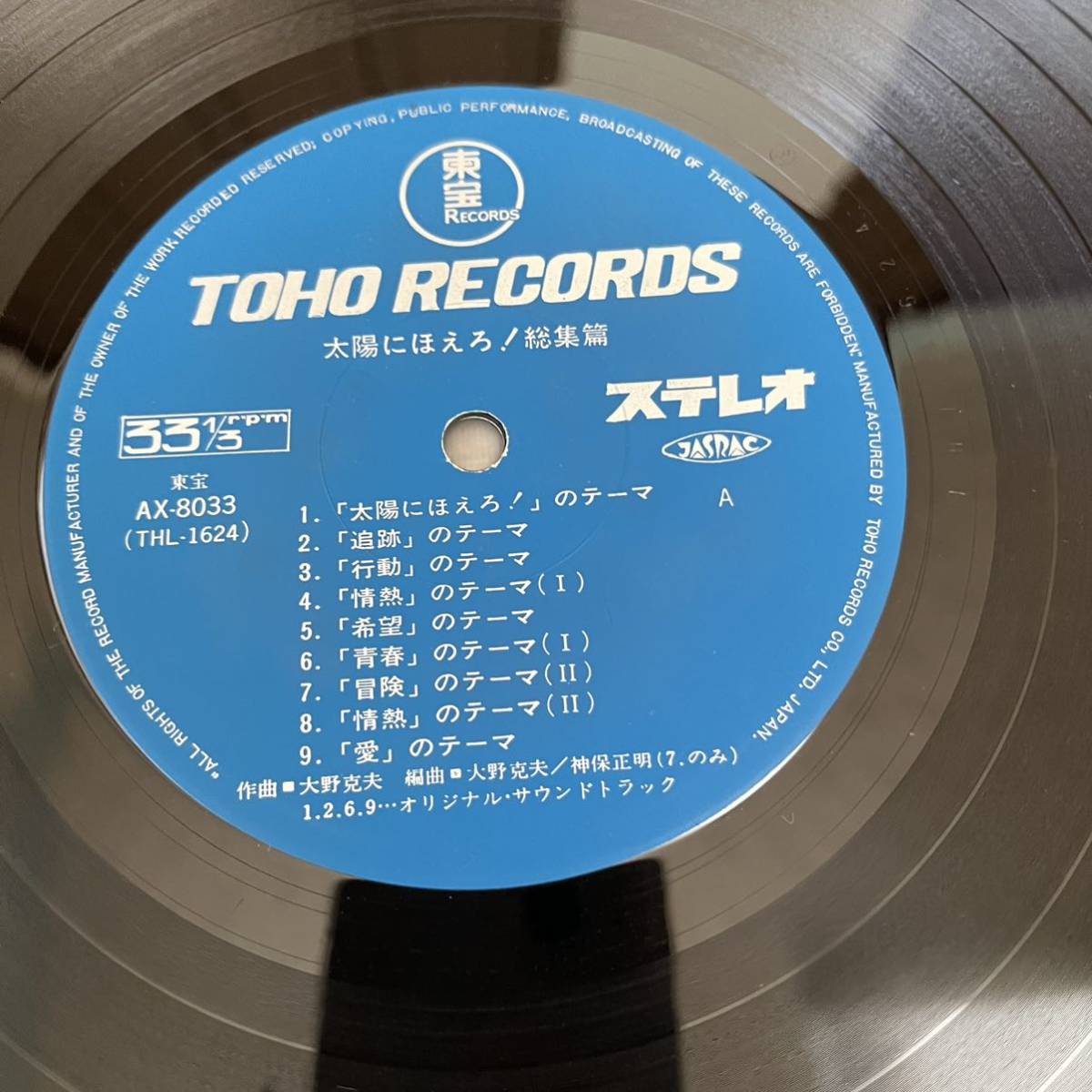 【帯付】太陽にほえろ！総集篇 オリジナルサントラ盤 / LP レコード / AX8033 / ドラマサントラ /_画像8