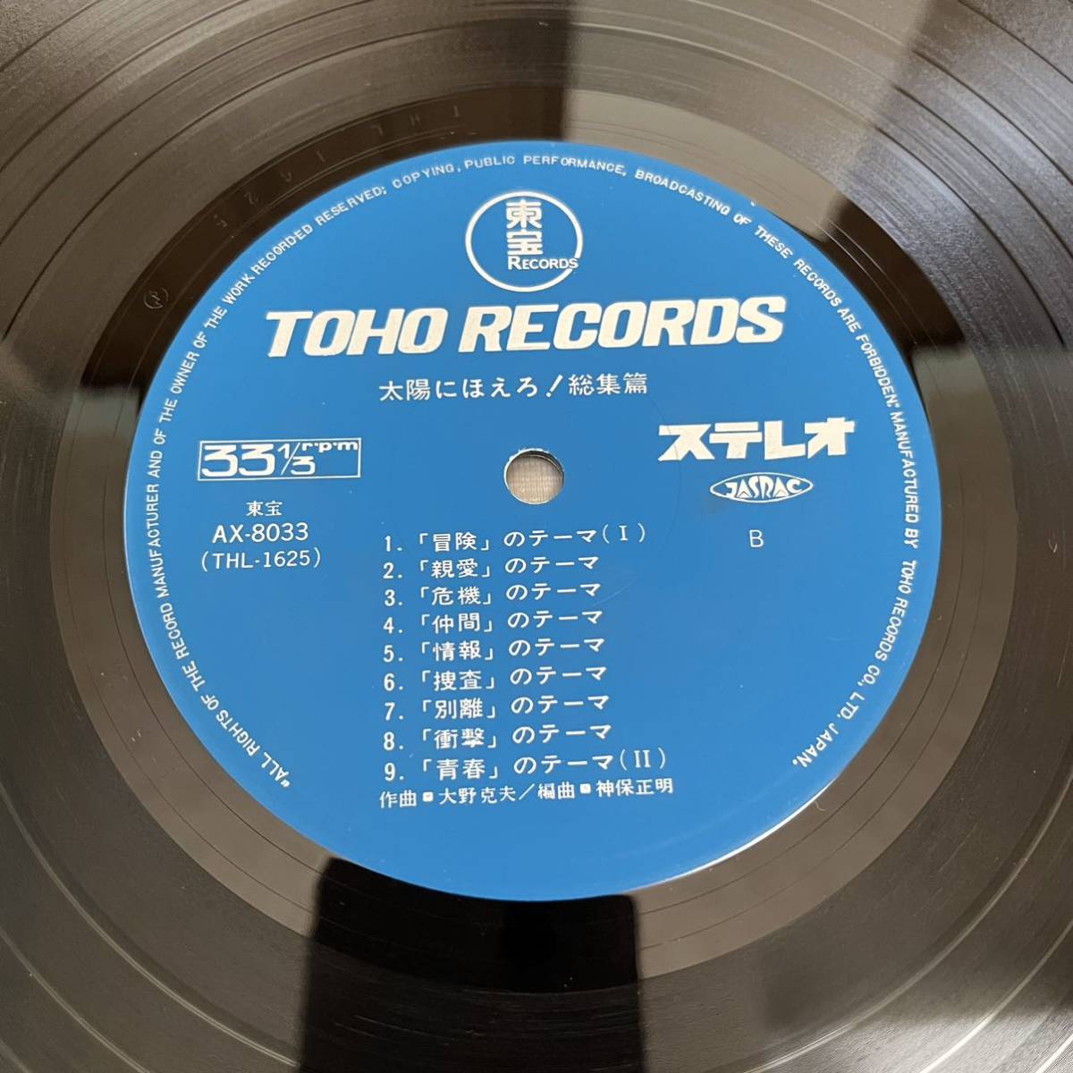 【帯付】太陽にほえろ！総集篇 オリジナルサントラ盤 / LP レコード / AX8033 / ドラマサントラ /_画像10