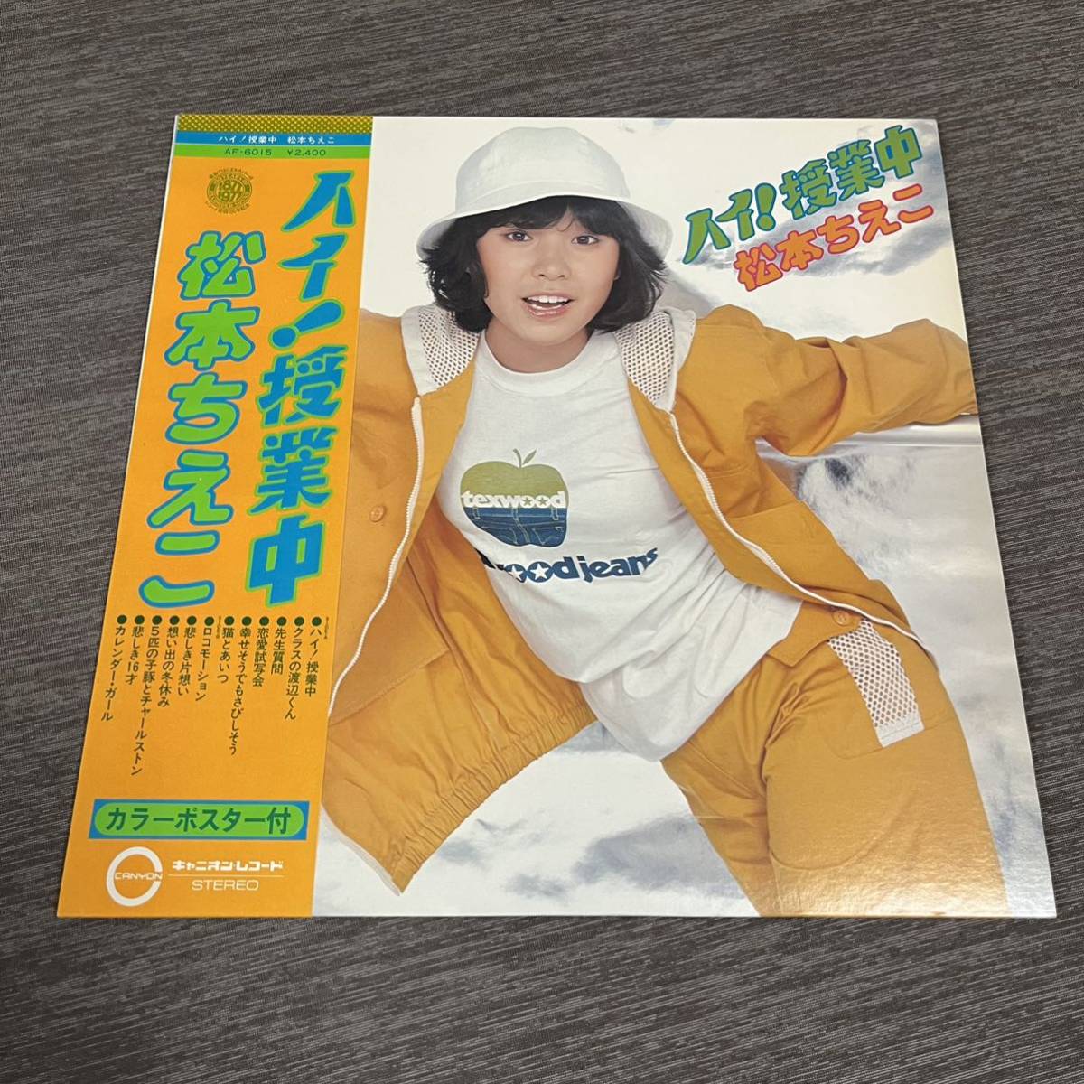 【帯付】松本ちえこ ハイ!授業中 CHIEKO MATSUMOTO 先生質問 恋愛試写会 悲しき片想い / LP レコード / AF-6015 / 歌詞カード有 / 和モノ_画像1