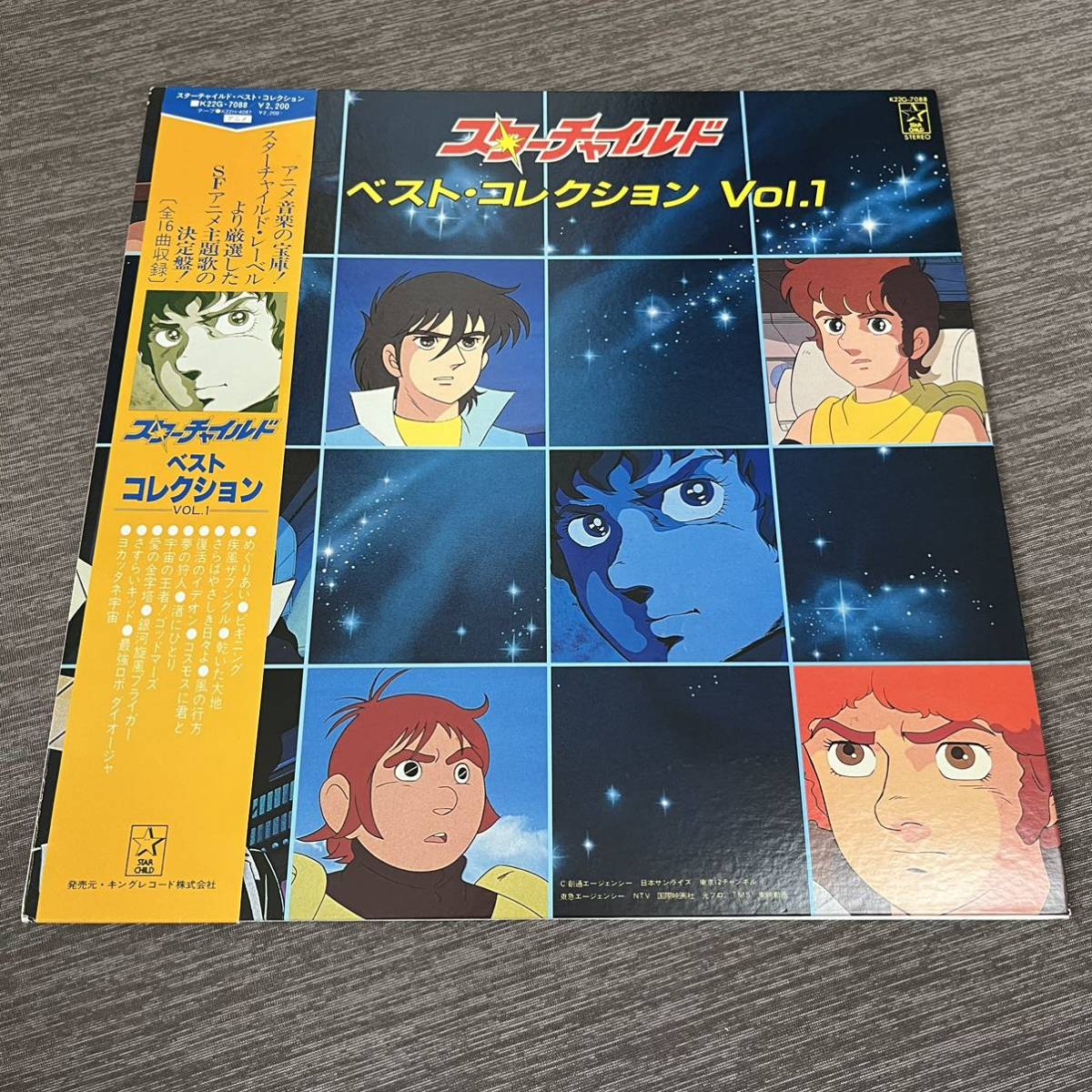 【帯付12inch】スターチャイルド ベストコレクション VOL1 / LP レコード / K22G-7088 / 見開き歌詞カード有 / アニメソング /_画像1