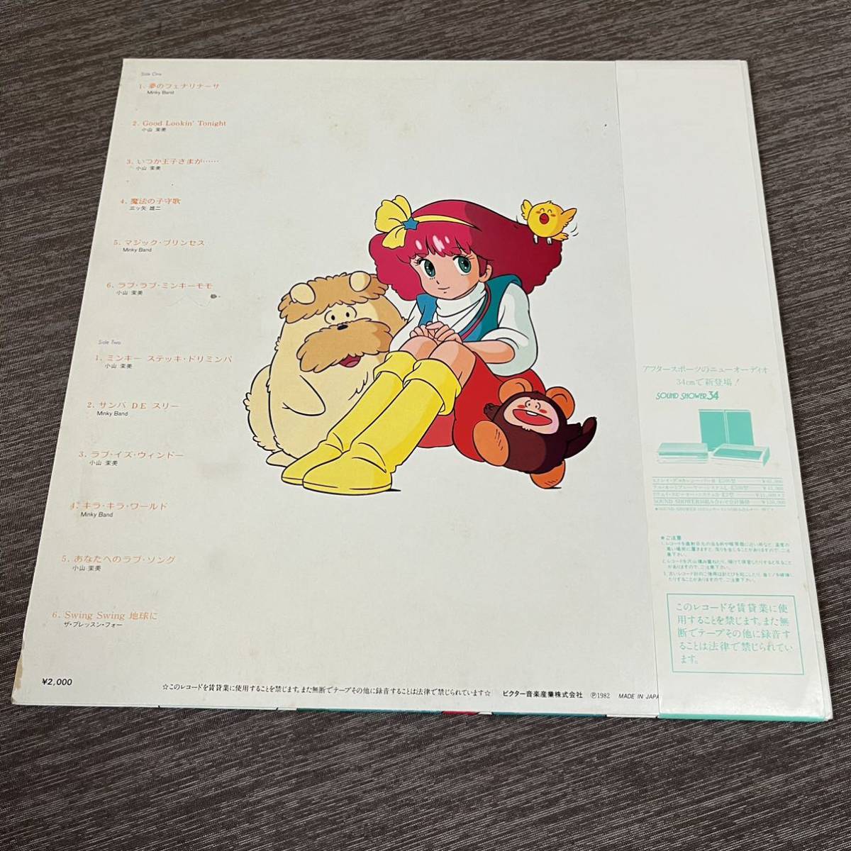 【帯付12inch】魔法のプリンセス ミンキーモモ いつか王子さまが / LP レコード / JBX2028 / 歌詞カード無 / アニメサントラ /の画像2