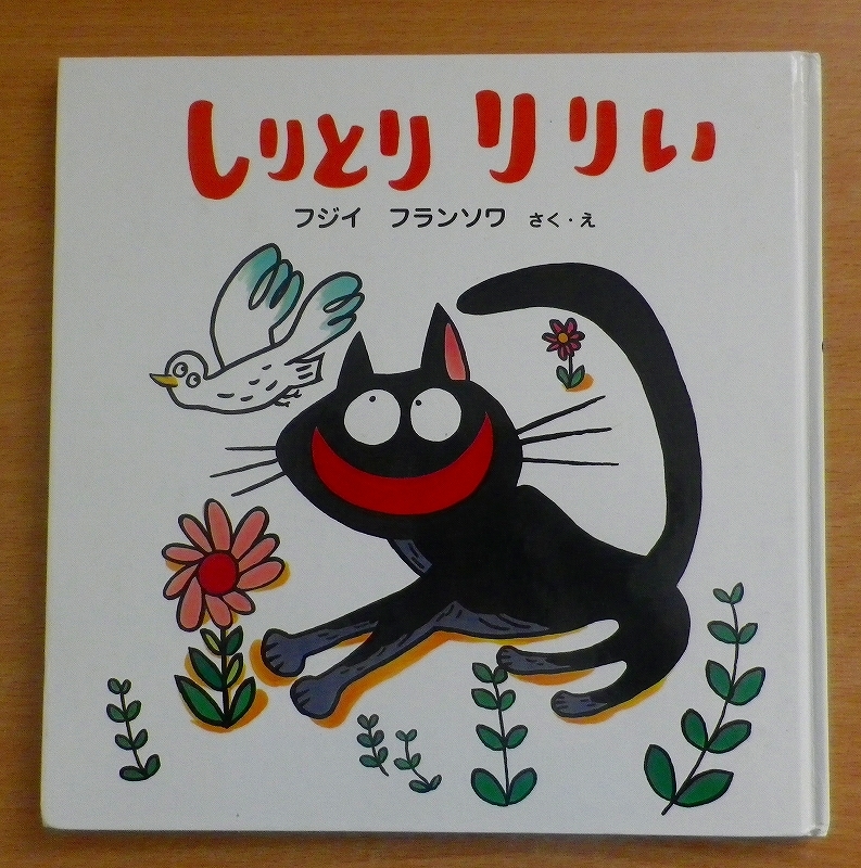 ヤフオク しりとりりりい フジイ フランソワ ヤフオク しりとりりりい フジイ フランソワ