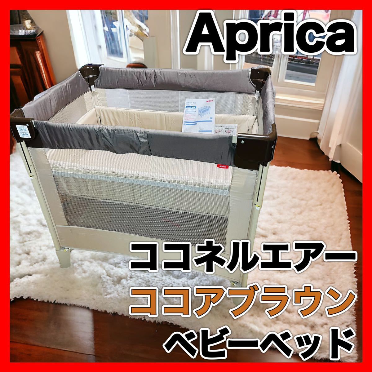 Yahoo!オークション - Aprica COCONEL Air アップリカ ココネル