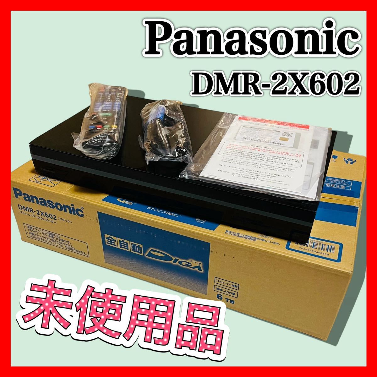 1年保証』 パナソニック 未使用品 6TB ブルーレイレコーダー DMR-2X602