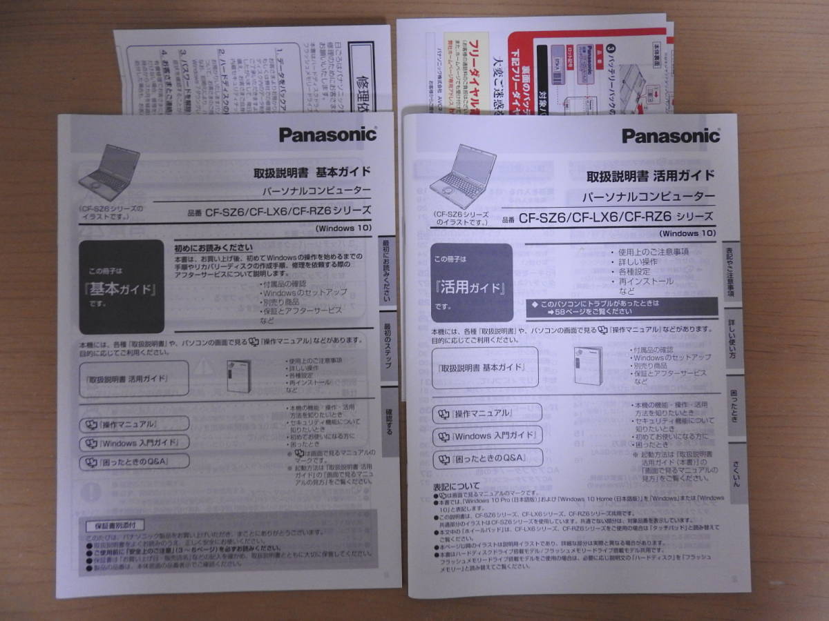 Panasonic パナソニック Let's note CF-SZ6 CF-LX6 CF-RZ6 取扱 Panasonic パナソニック Let's note CF-SZ6 CF-LX6 CF-RZ6 取扱