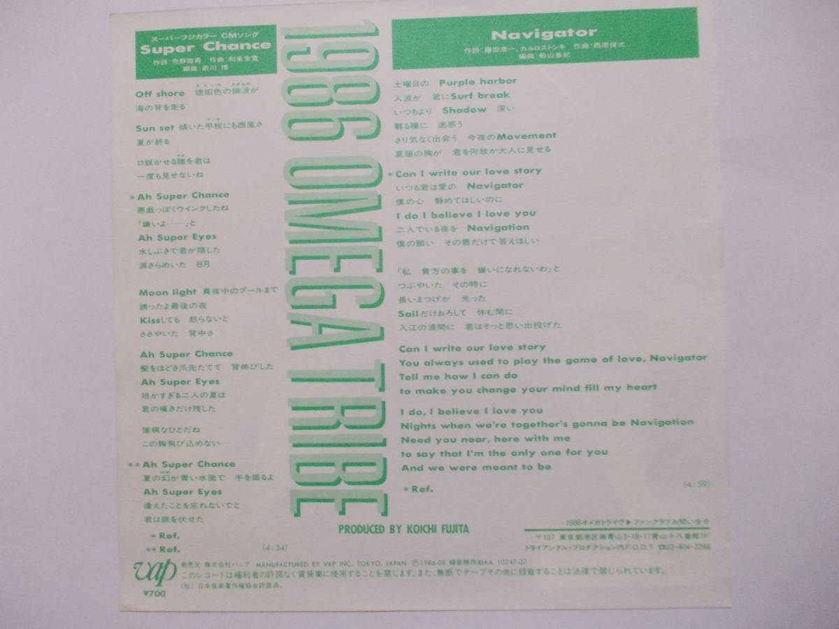 1986オメガトライブ EPレコード「Super Chance」カルロストシキ_画像3
