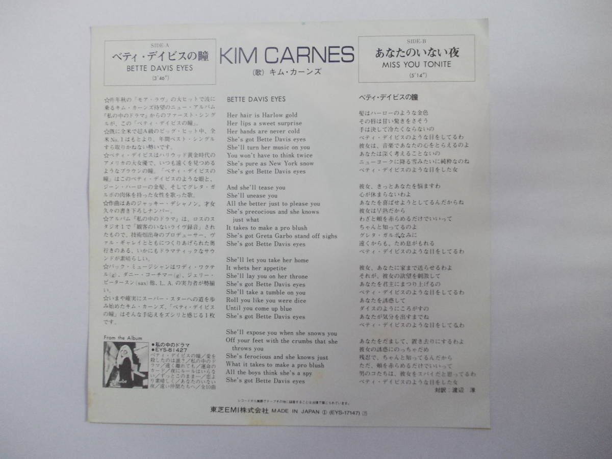 キム・カーンズ KIM CARNES　EPレコード「ベティ・デイビスの瞳」_画像3