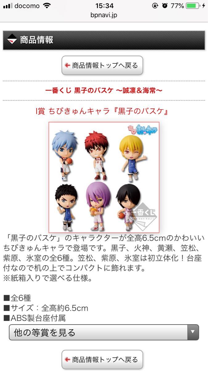 一番くじ 黒子のバスケ～誠凛&海常～ I賞 ちびきゅんキャラ フィギュア 海常高校 笠松幸男_画像4
