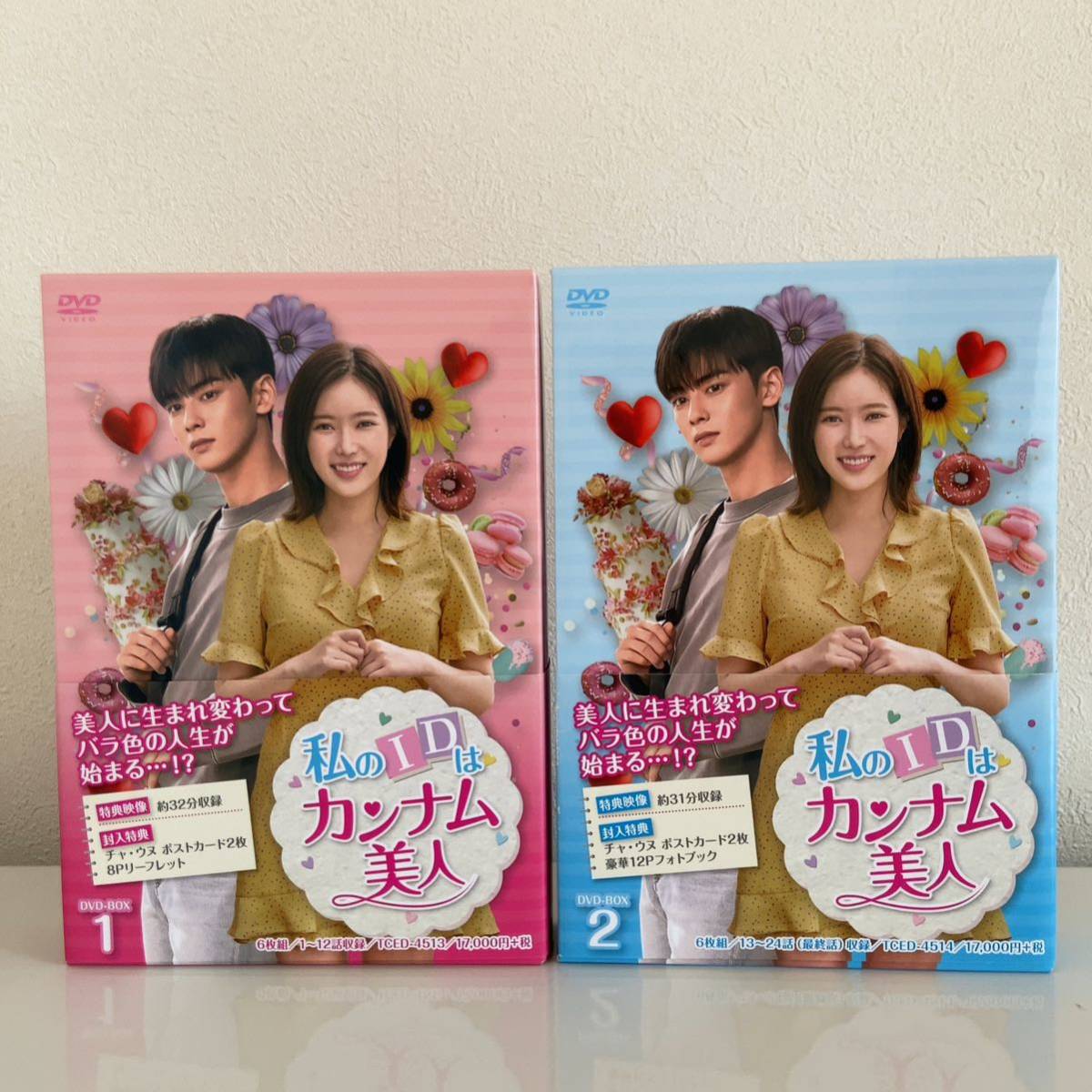 送料込 韓国ドラマ『私のIDはカンナム美人』DVD-BOX1&2〈各6枚組