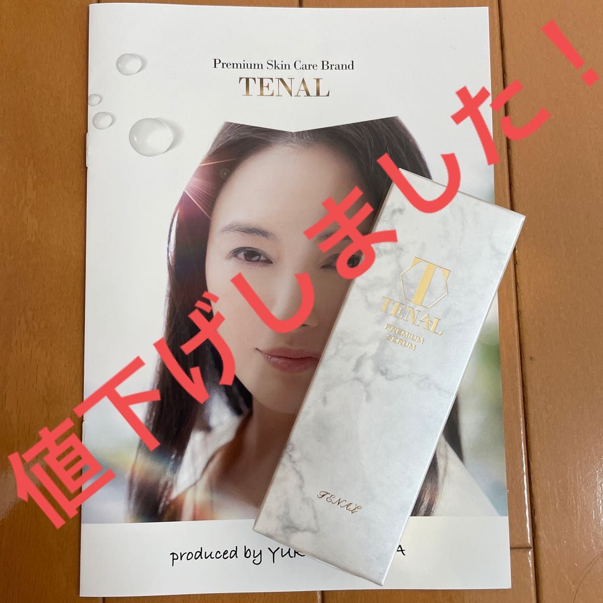 【新品未開封】テナル TENAL美容液