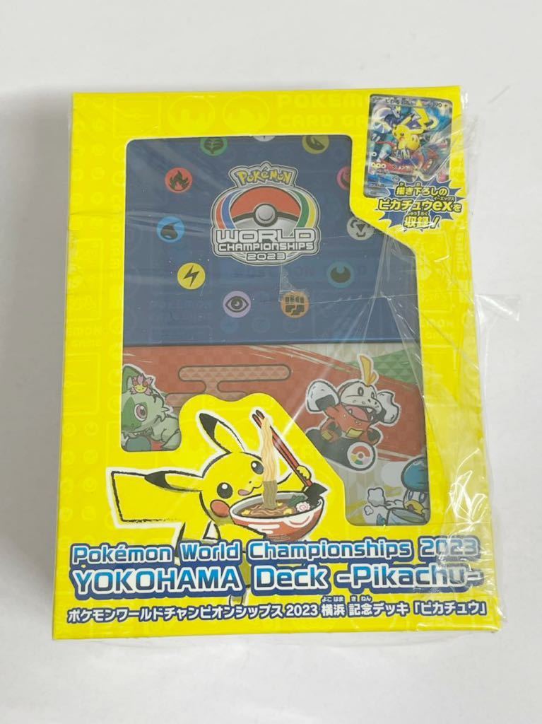 新品　未開封品　ポケモンカード　ポケカ　ワールドチャンピオンシップス　2023 横浜記念デッキ　ピカチュウ　1