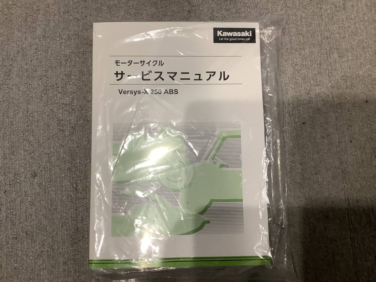 Yahoo!オークション - ヴェルシス250 サービスマニュアル 新品 Yahoo!オークション - ヴェルシス250 サービスマニュアル 新品