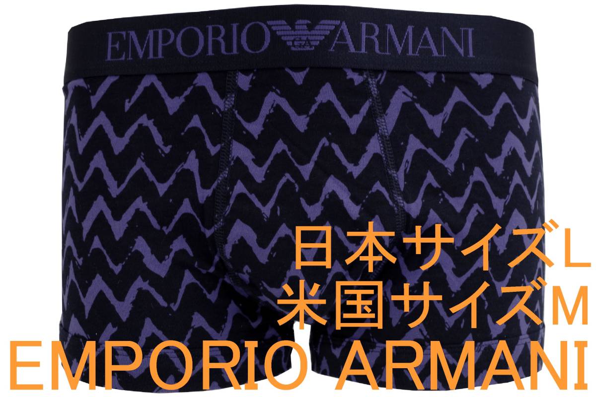 特価即決●エンポリオ アルマーニ EMPORIO ARMANI ボクサーブリーフ（日本サイズL/米国サイズM）№169 新品_画像1