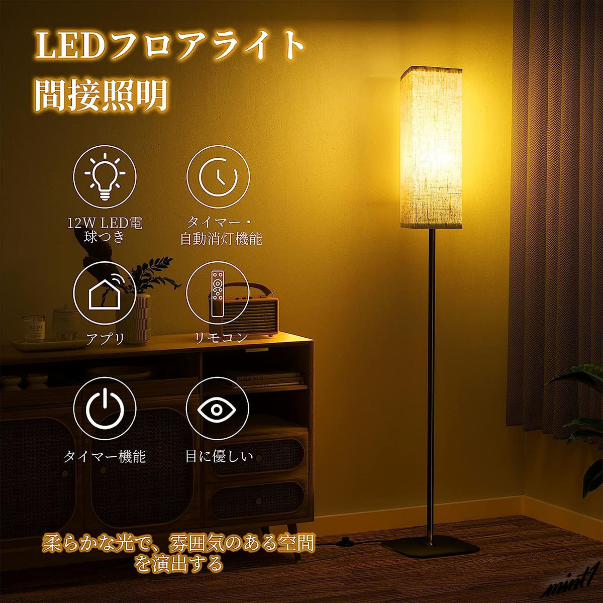 【雰囲気のあるお部屋作りに】 フロアスタンド LED電球付き メモリー機能 自動消灯 3段階調光 フットスイッチ インテリア 間接照明