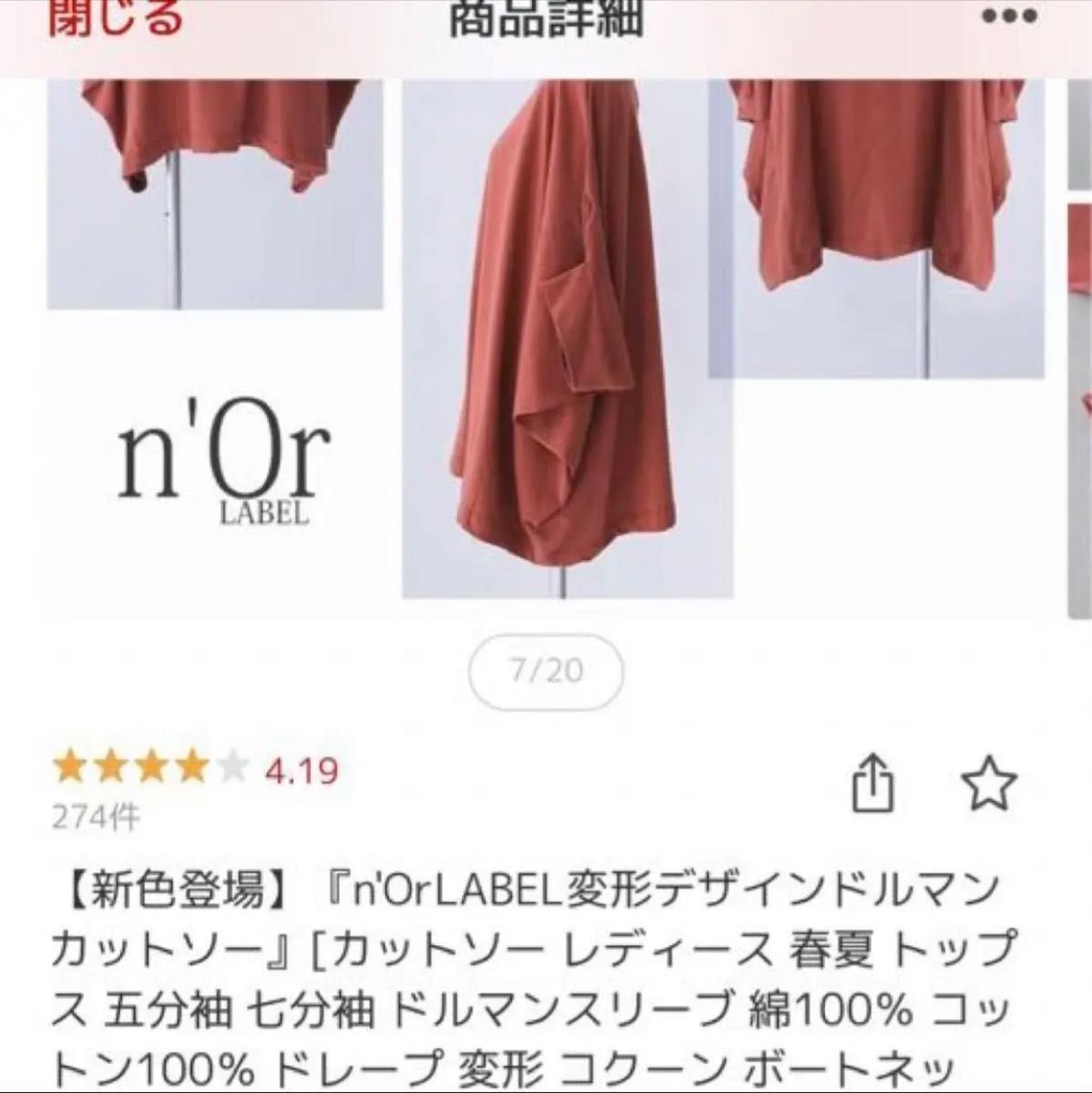 着痩せn'OrLABELデザインTシャツ　春夏