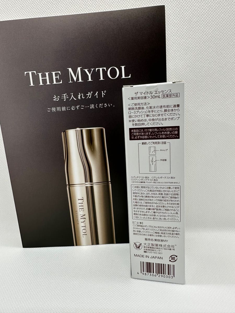 大正製薬 ザ マイトルエッセンス 薬用美容液 30mL|PayPayフリマ