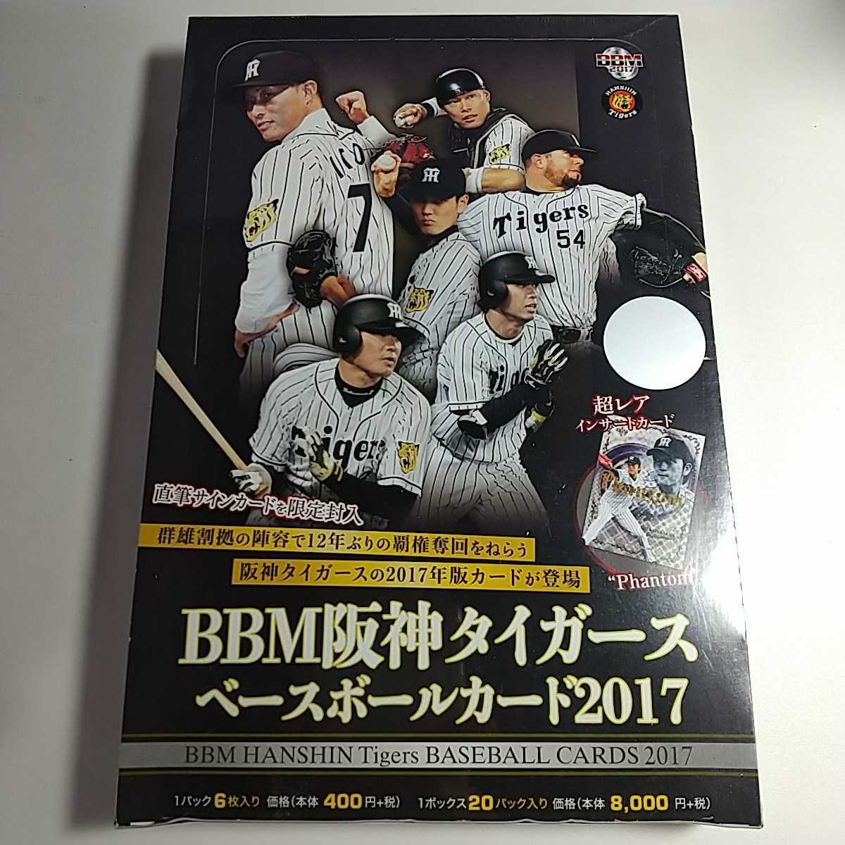 BBM 2017 阪神タイガース 未開封ボックス 藤浪晋太郎 能見篤史 横田慎太郎-