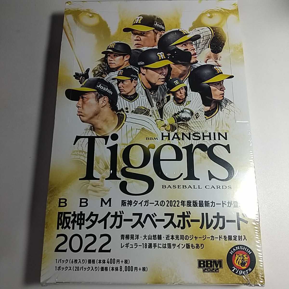 BBM 2022 阪神タイガース 未開封ボックス 近本光司 佐藤輝明 大山悠輔 才木 浩人 浜地 真澄