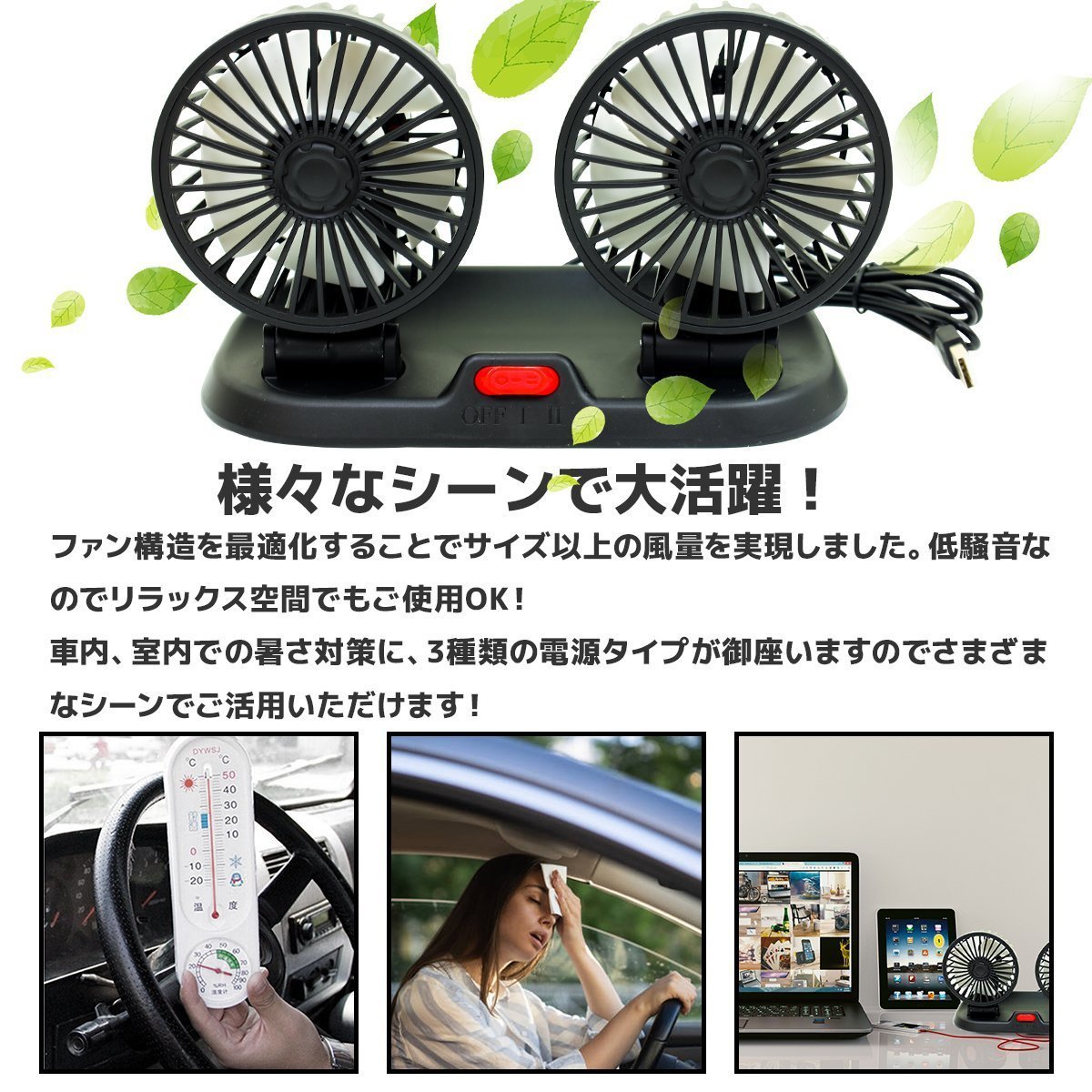 ◆送料無料◆車載扇風機 360°回転 ダブル 2段階風量調節 卓上扇風機 小型 冷房 送風 首振り シガーソケット電源 (12V限定）_画像5