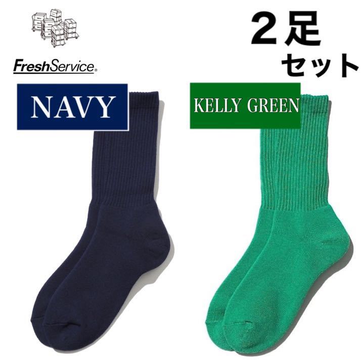 フレッシュサービス　FreshService靴下　ネイビー　ケリーグリーン　2足_画像1