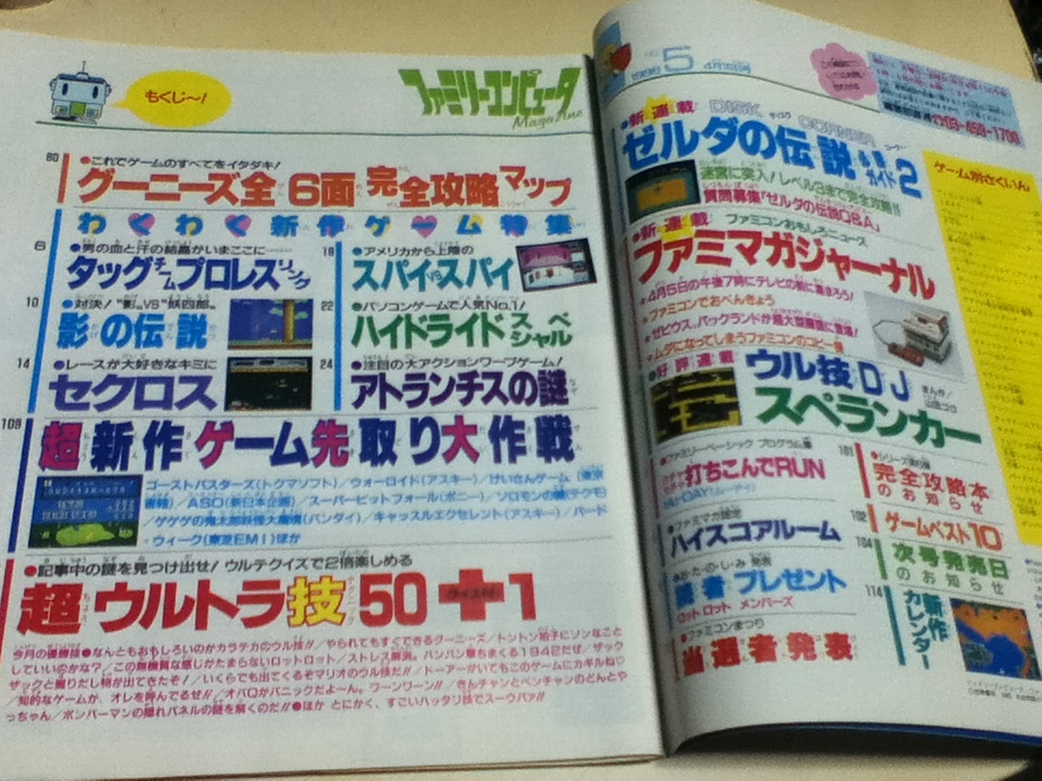 ゲーム雑誌 ファミリーコンピュータ マガジン 「ファミマガ」 1986年4月18日号 NO.5 ゼルダの伝説 グーニーズ_画像3