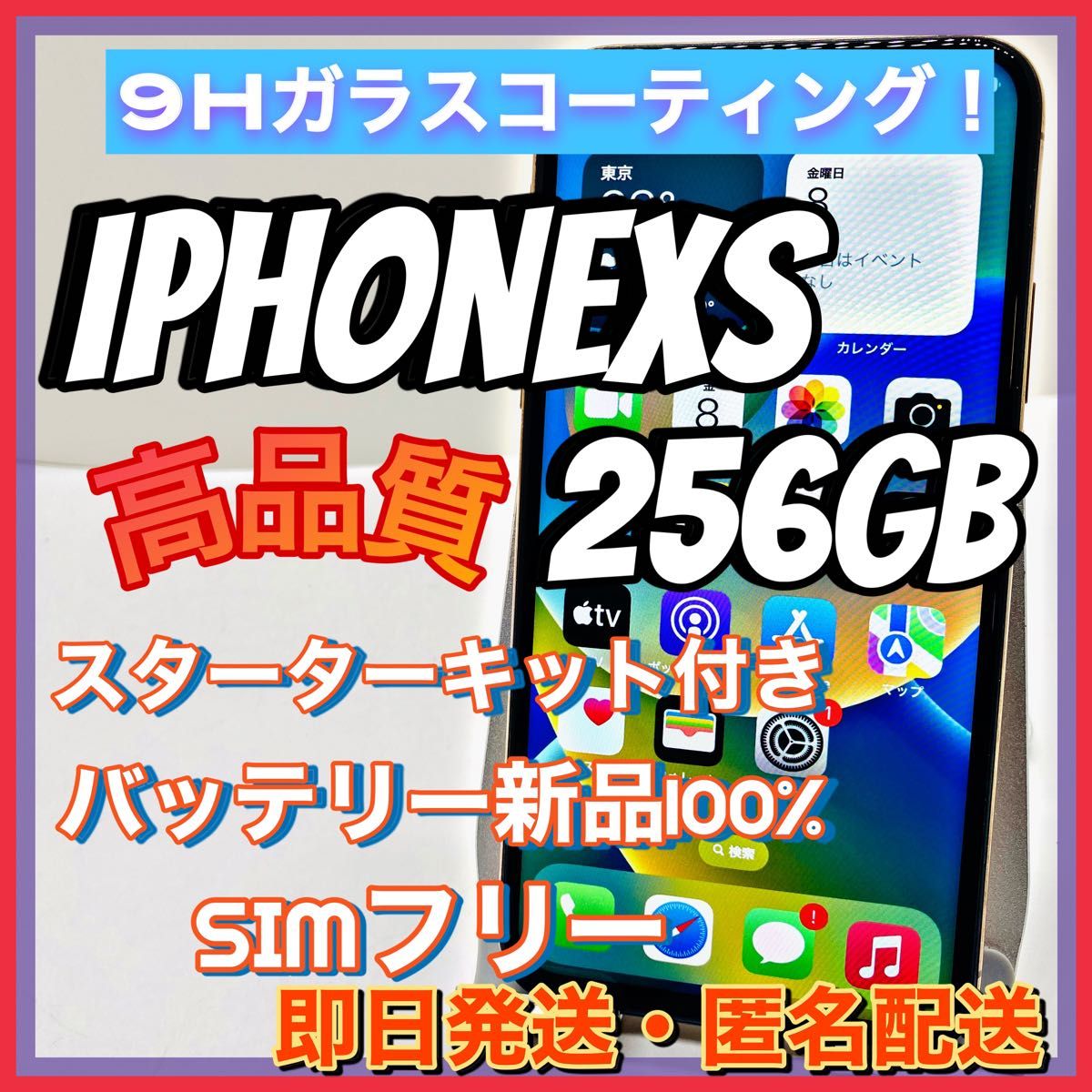 豪華特典‼︎】iPhoneXs 256GB SIMフリー【使いやすさ重視♪】-