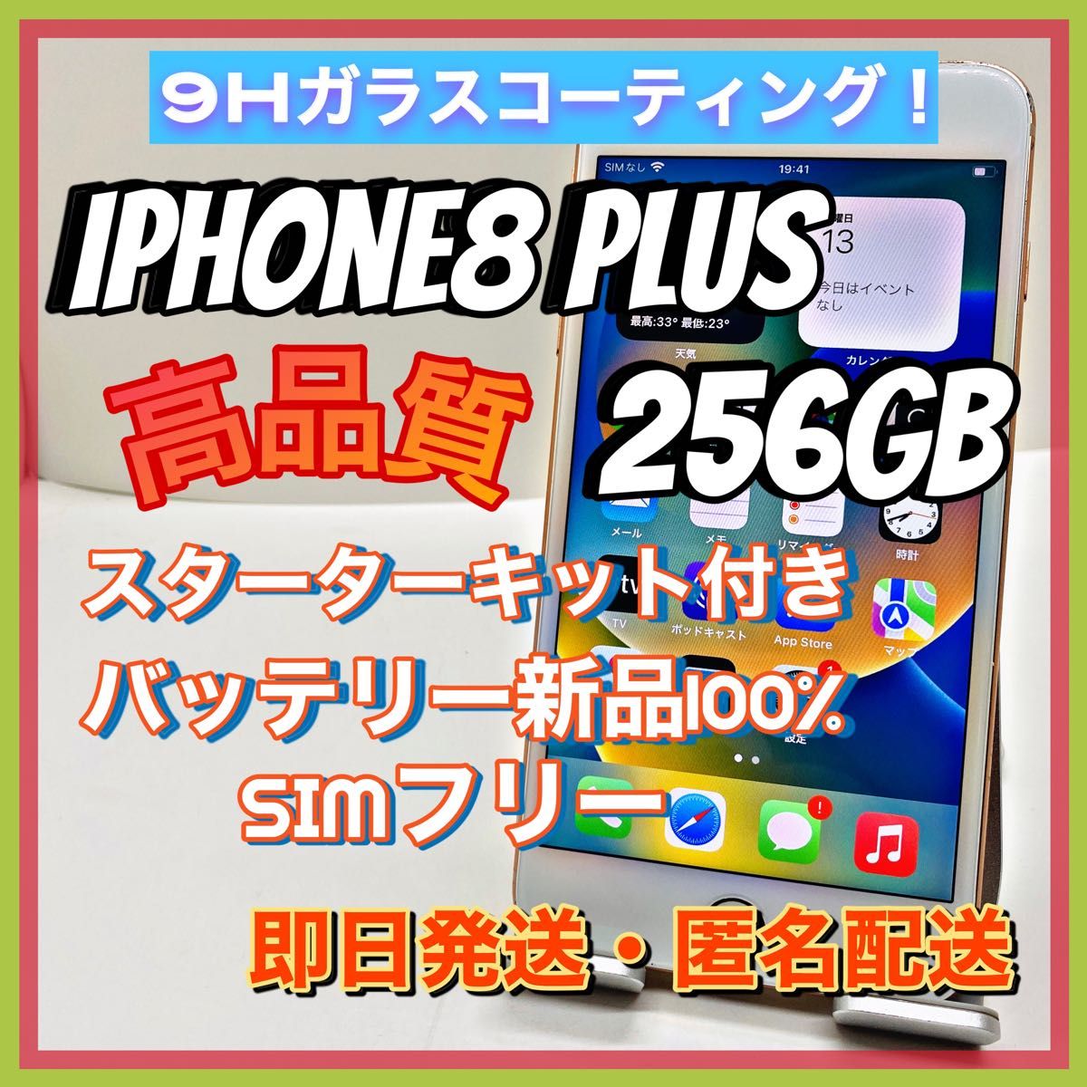 iPhone8 plus 256GB【匿名・迅速・丁寧配送 】｜Yahoo!フリマ（旧