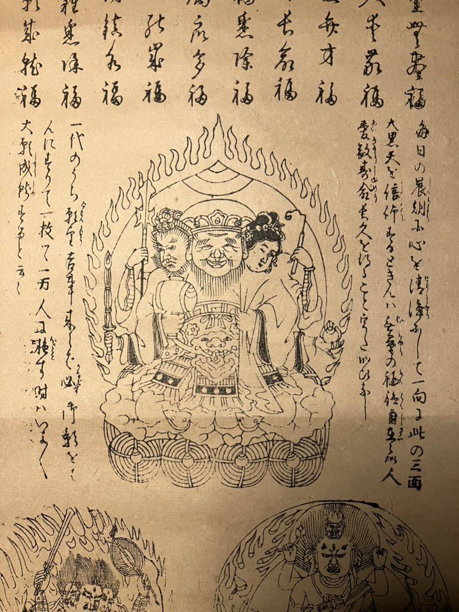 Sản phẩm 貴重 時代物【高野山 金剛峯寺 三面大黒 掛け軸】仏具 仏画
