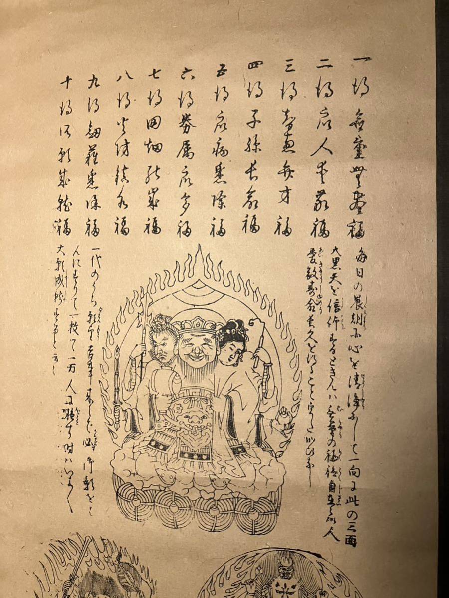 Sản phẩm 貴重 時代物【高野山 金剛峯寺 三面大黒 掛け軸】仏具 仏画