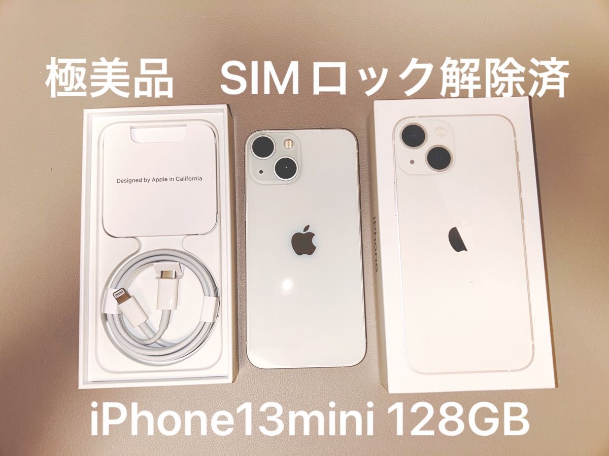 極美品 iPhone 13 mini スターライト 128 GB SIMフリー-