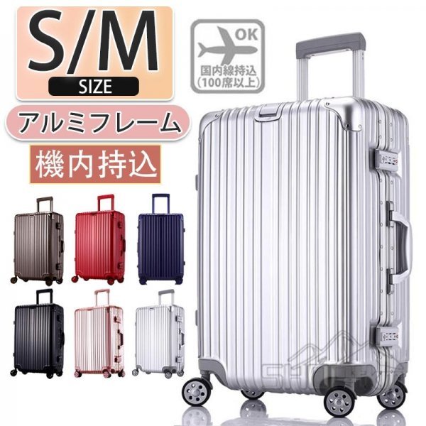 スーツケース 機内持ち込み アルミフレーム 軽量 Sサイズ 小型 おしゃれ 海外旅行 メンズ 40l ins人気 TSAロック キャリーケース 6色