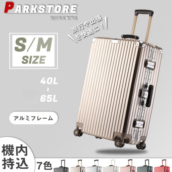 スーツケース 機内持ち込み 軽量 アルミフレーム Sサイズ 小型
