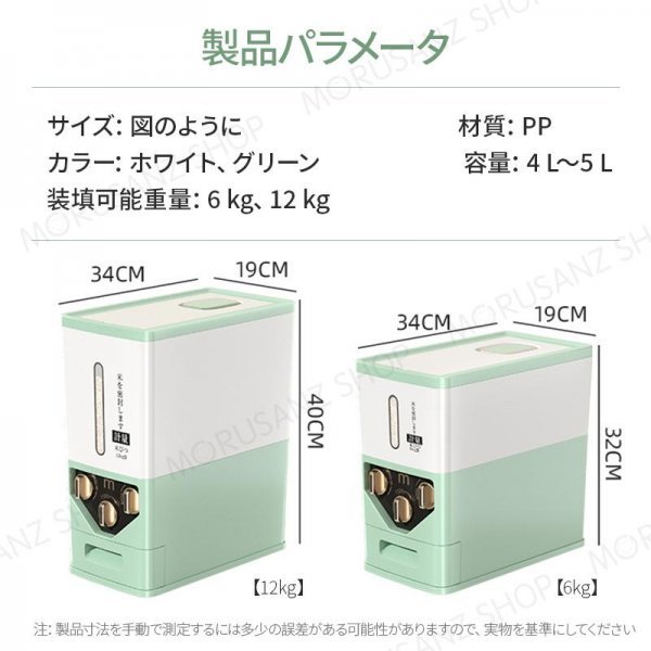 米びつ 自動米びつ 計量 12kg 自動計量 お米 麺 収納 洗える 米びつケース 無洗米対応 虫除け おしゃれ ライスストッカー お米収納 防虫_画像10