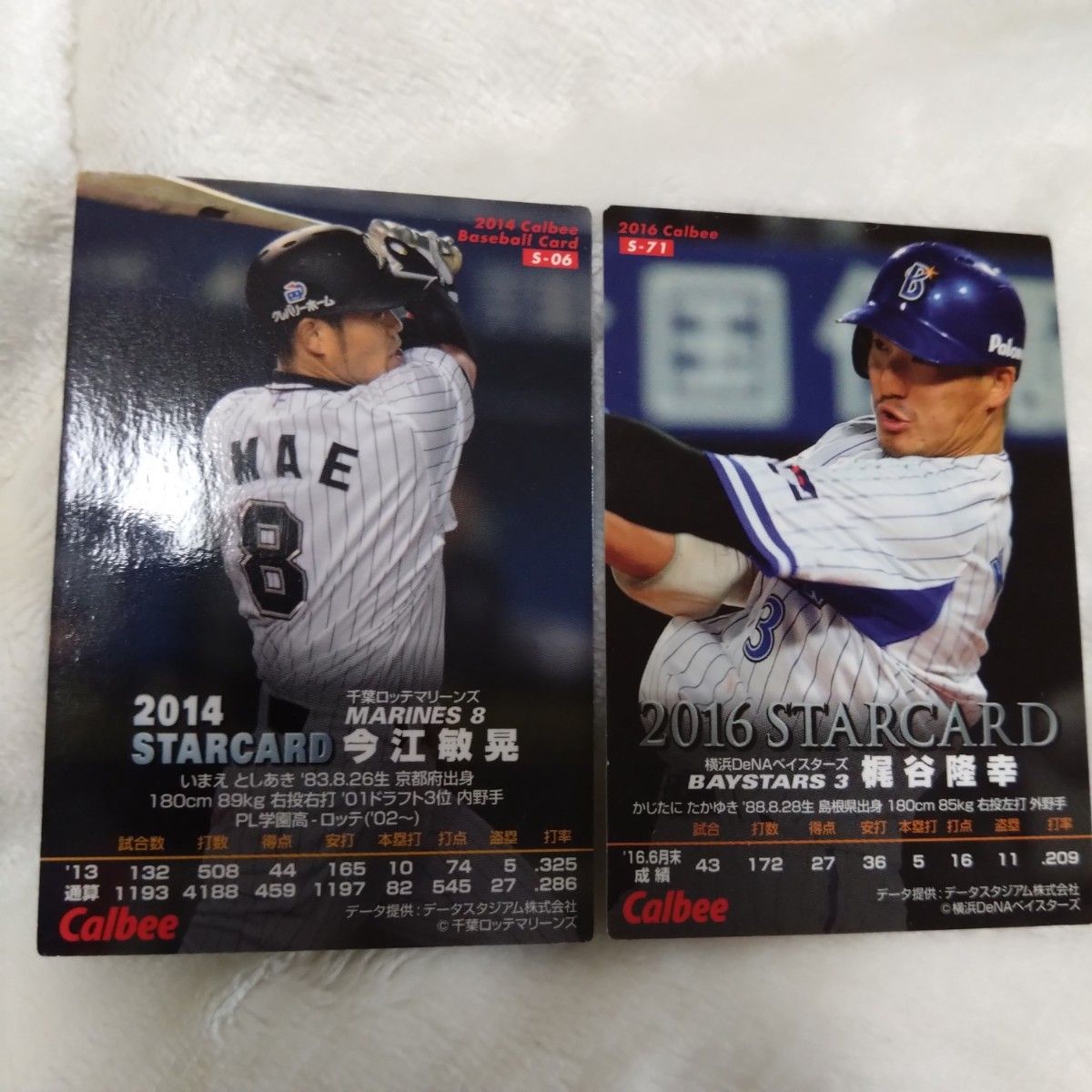 カルビープロ野球カード 2014&2016 12枚セット