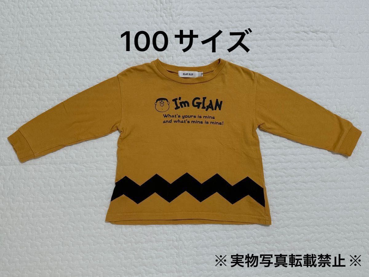 SLAP SLIP(スラップ スリップ) 子供服 保育園着 長袖Tシャツ 100サイズ