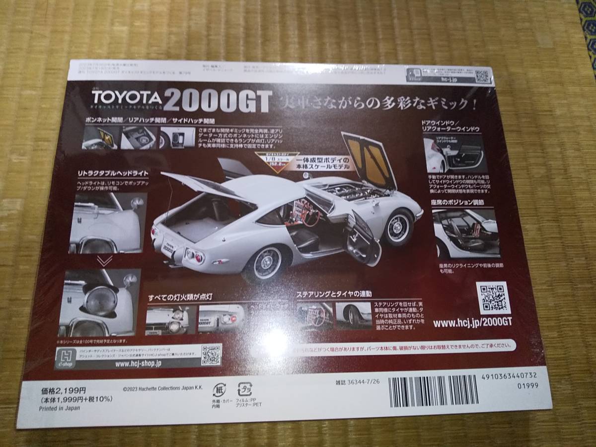 アシェット　週刊　TOYOTA　2000GT　79巻　1/8　ダイキャストボディ　トヨタ_画像2