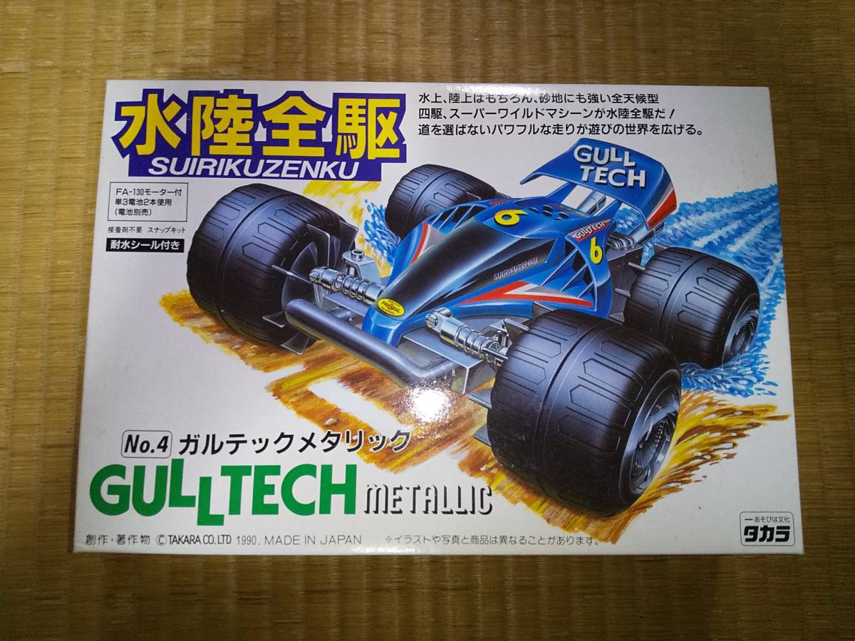 タカラ　水陸全駆　ガルテックメタリック　GULLTECH　4WD　モーターライズ　希少　日本製