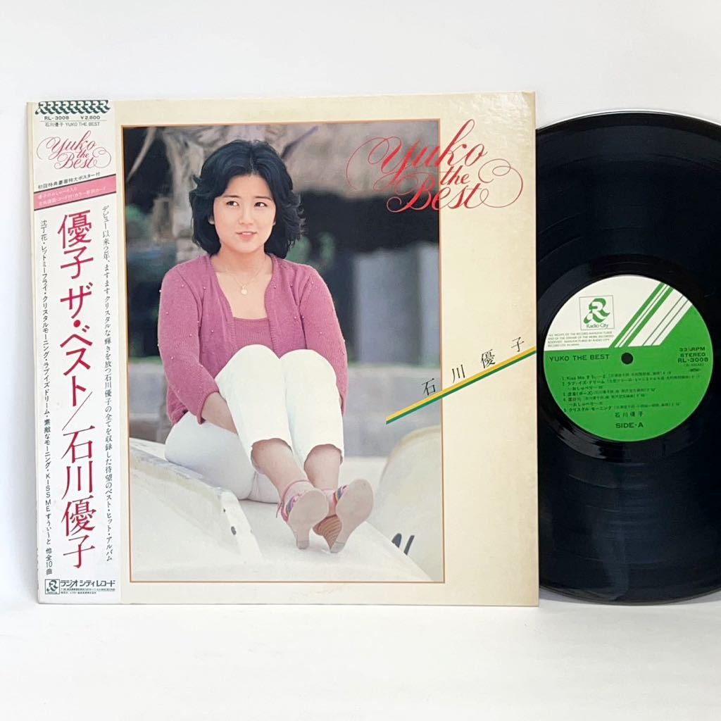 即決！美盤！LP★石川優子　優子ザ・ベスト　ベストアルバム　yuko the Best　RL-3008　帯付　アナログ　レコード★_画像1