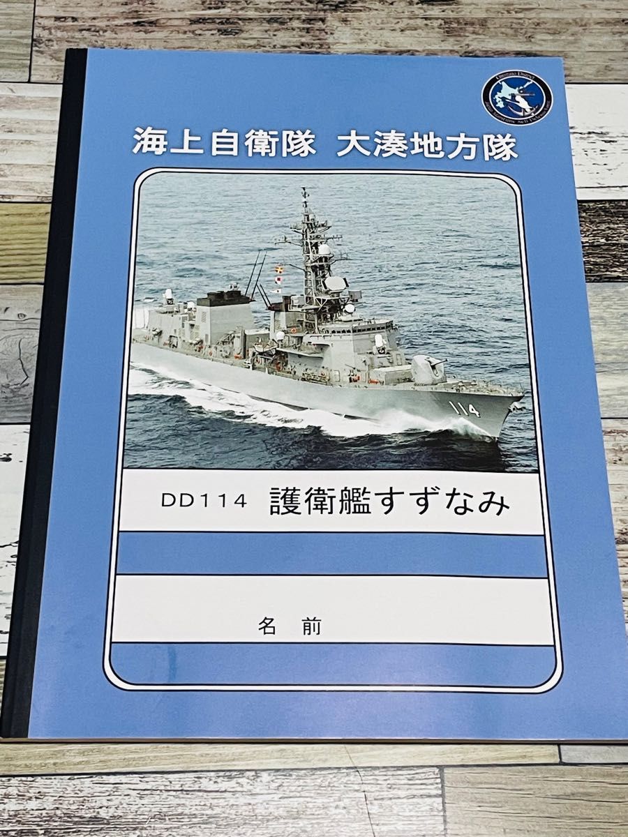 海上自衛隊 護衛艦 すずなみ 乗艦記念セット 大湊基地|Yahoo 海上自衛隊 護衛艦 すずなみ 乗艦記念セット 大湊基地|Yahoo