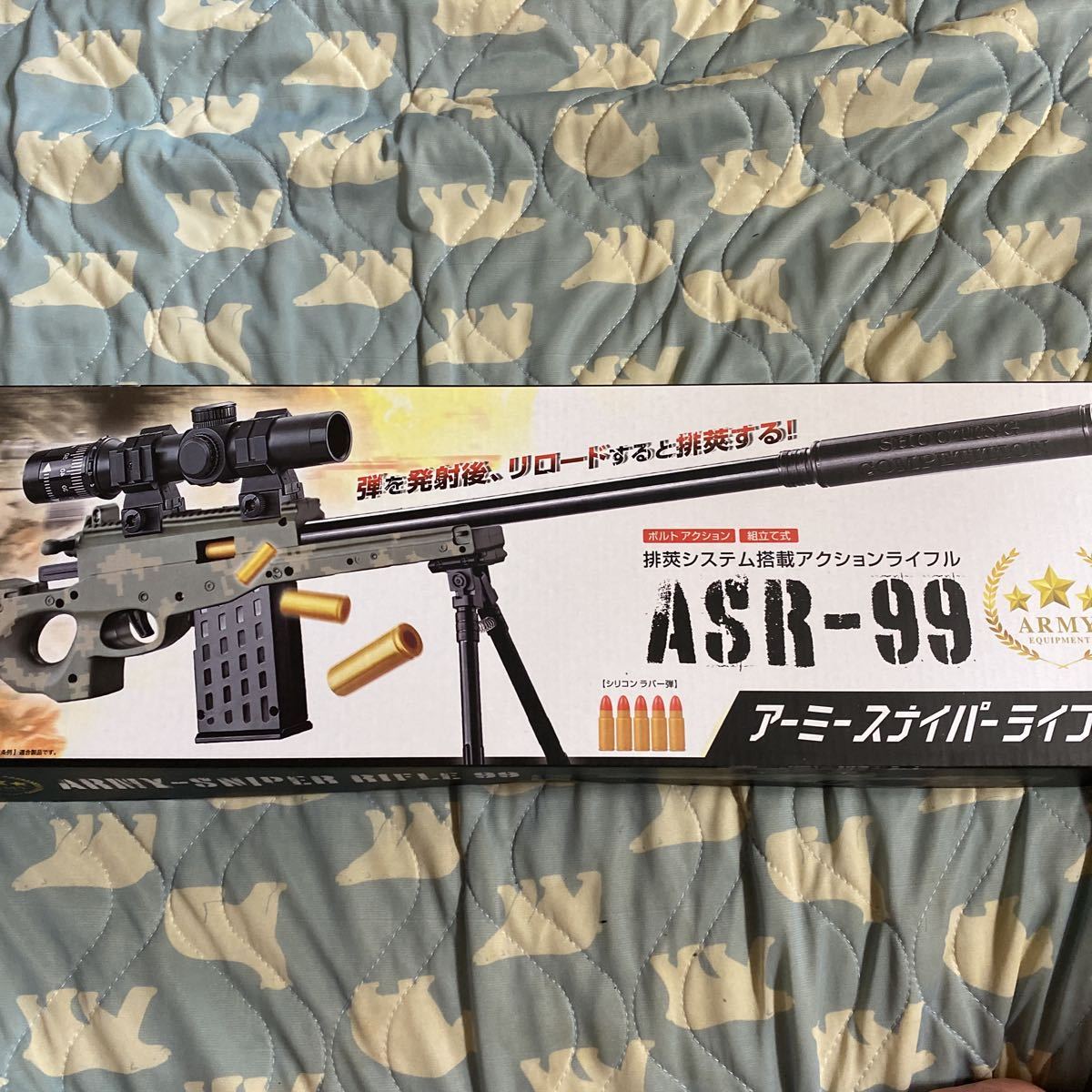 アーミースナイパーライフル　ASR-99
