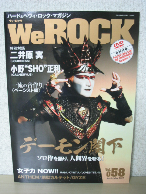 WeRock (ウィ・ロック) Vol.058 DVD付き デーモン閣下 LOUDNESS 二井原実 小野“SHO”正利 GALNERYUS 聖飢魔II デーモン小暮 ラウドネス_画像1