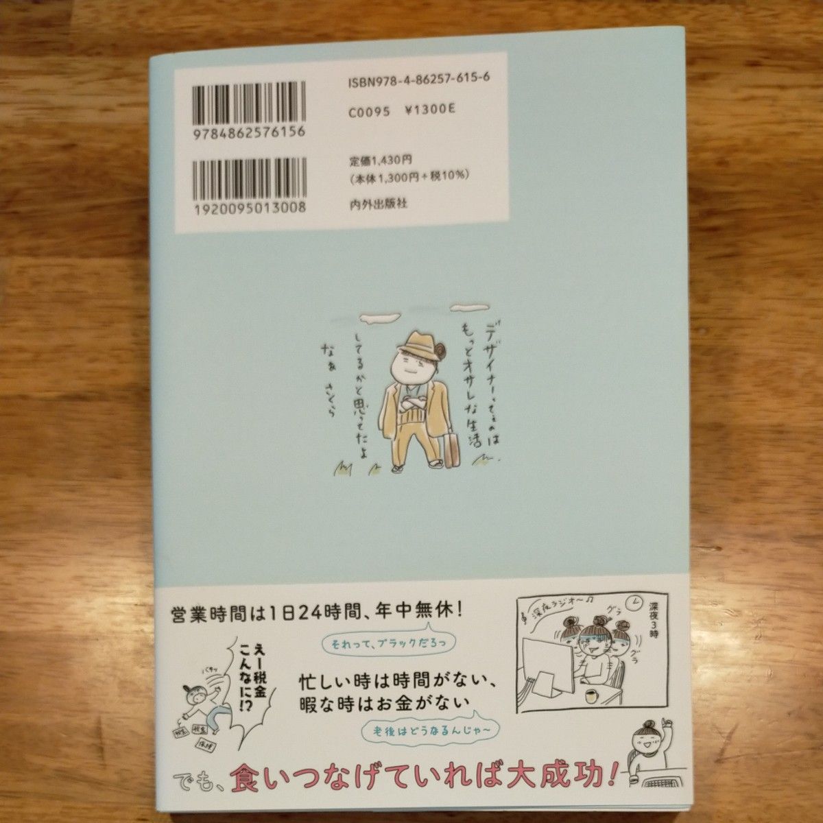 フリーランスの生活をぶっちゃけてみました。／大塚さやか