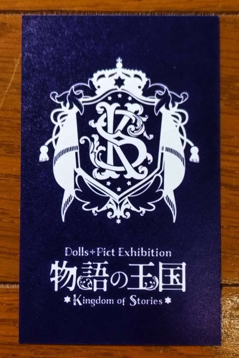 Dolls+Pict Exhibition 物語の王国 Kingdom of Stories ドール×イラスト展 王国くじ景品 キャラカード ハートの女王 和泉つばす 翡翠亭_画像2