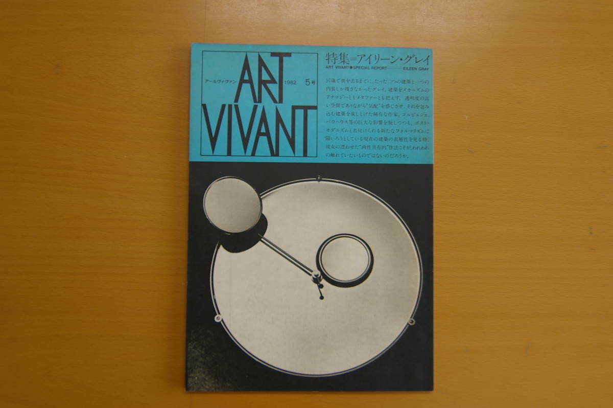 ART VIVANT　1982年　5号 西武美術館　刊_画像1