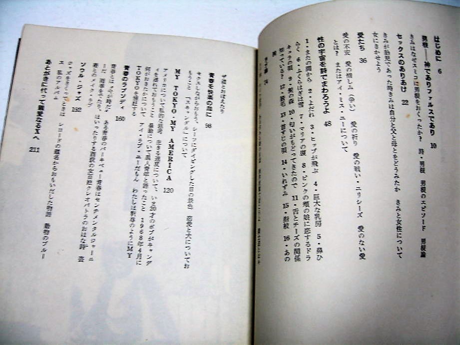 Yahoo!オークション - 【文学】白石かずこ・愛たちけ ものたち Yahoo!オークション - 【文学】白石かずこ・愛たちけ ものたち