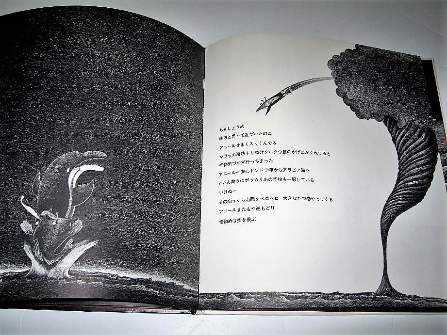 *[ art ] limitation 1000 part *....*.. fish a Neal *1973 year * picture book pencil sketch *** search : one-side mountain . Ueno ..