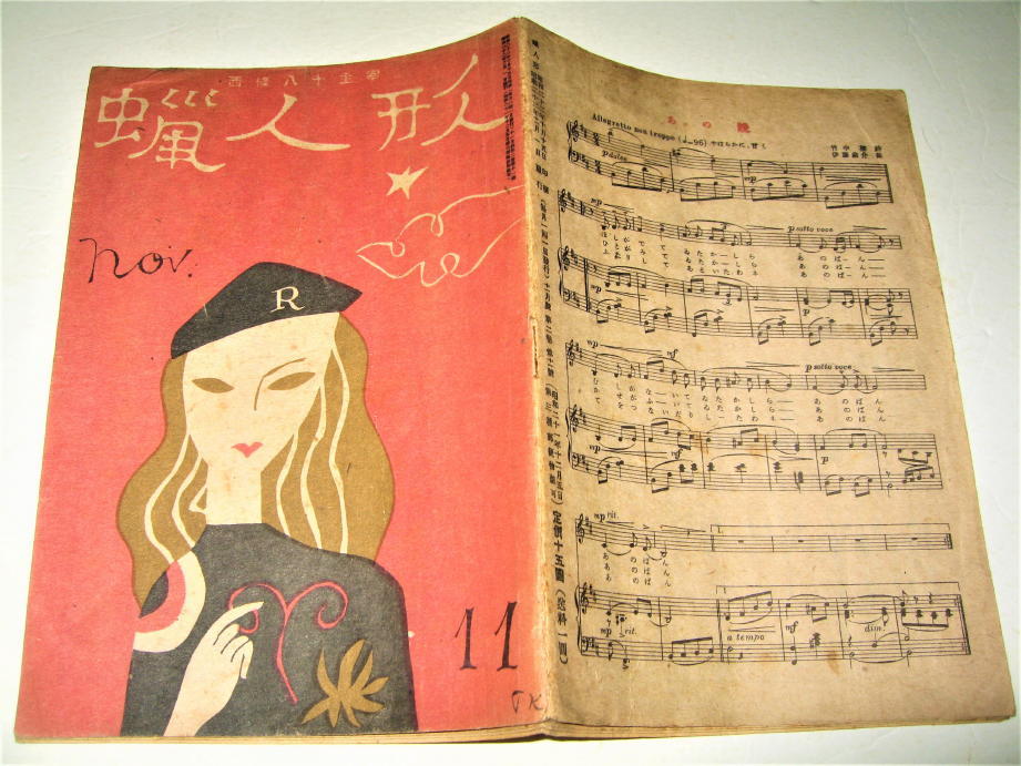 *[ magazine ] west .. 10 ..-. doll *1947( Showa era 22 year )/ no. 2 volume no. 11.* cover design : river . hawk .* poetry magazine 