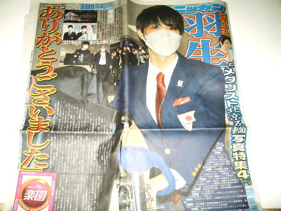 ◆【新聞】北京オリンピック（冬季） 関連記事◆2022年◆堀島行真 小林陵侑 高梨沙羅 羽生結弦 平野歩 高木美帆 高木菜那 ロコソラーレ_画像10