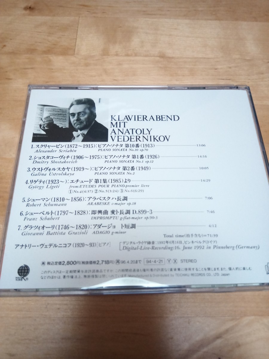 悲劇の巨匠ヴェデルニコフ 20世紀ロシアのピアノ音楽(TECC28170
